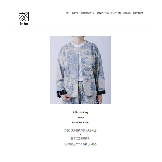 kiho様による『Toile de Jouy meets kamedajima』