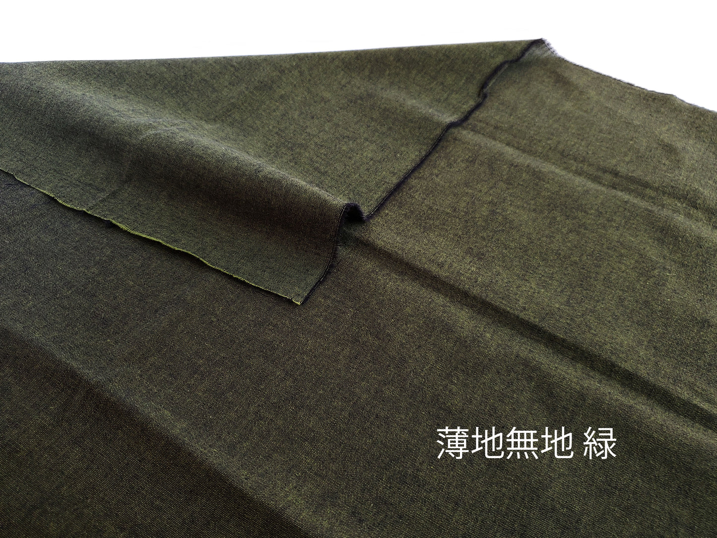 亀田縞　綿織物　薄地　無地　緑　カラシ　キナリの3パターン