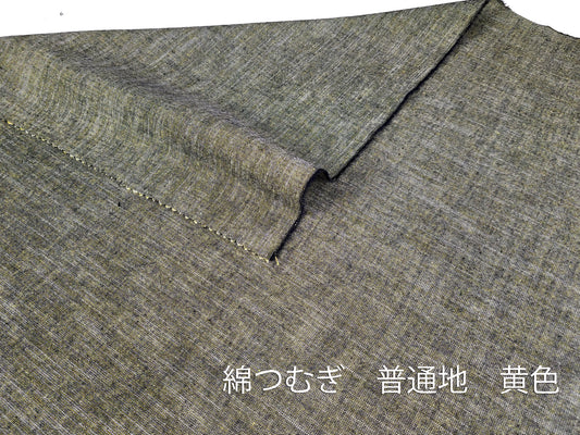 綿つむぎ 普通地 黄色