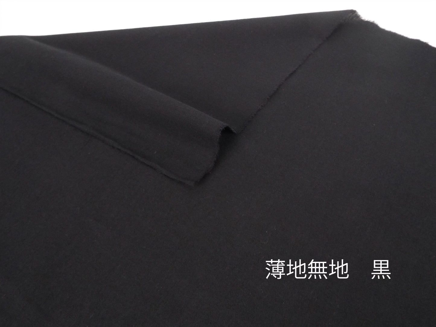 亀田縞　綿織物　薄地　無地　黒　紺　の2パターン