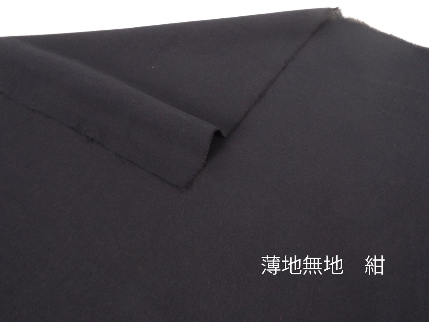 亀田縞　綿織物　薄地　無地　黒　紺　の2パターン